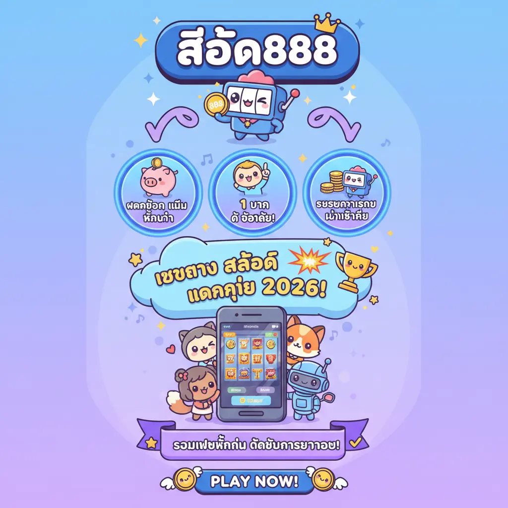 เว็บตรง สล็อต ฝากถอน ไม่มี ขั้นต่ำ 1 บาท ก็ ถอนได้ - สล็อต888